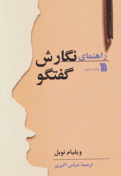 راهنمای نگارش گفتگو